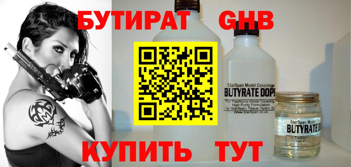 Бутират оксибутират Ленинск-Кузнецкий