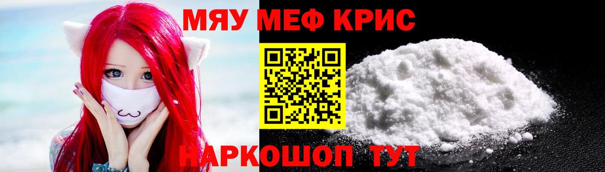 МЯУ-МЯУ кристаллы  Мефедрон  Ленинск-Кузнецкий  Вход с VPN 