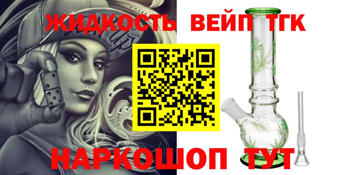 ТГК вейп с тгк Ленинск-Кузнецкий